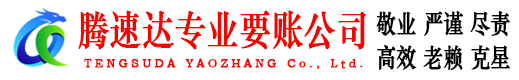 新昌讨账公司